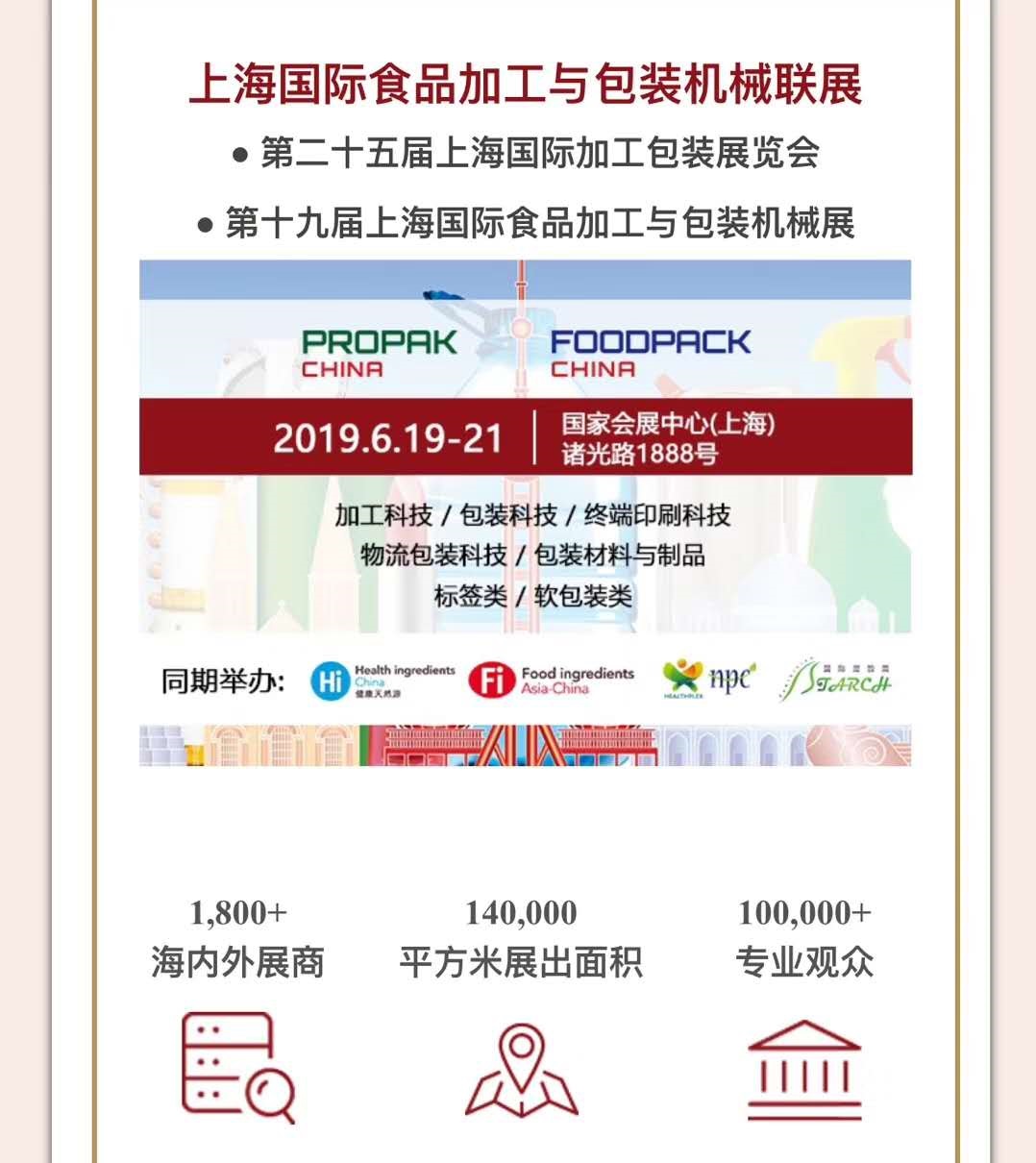上海國(guó)際食品加工與包裝機(jī)械聯(lián)展.jpg