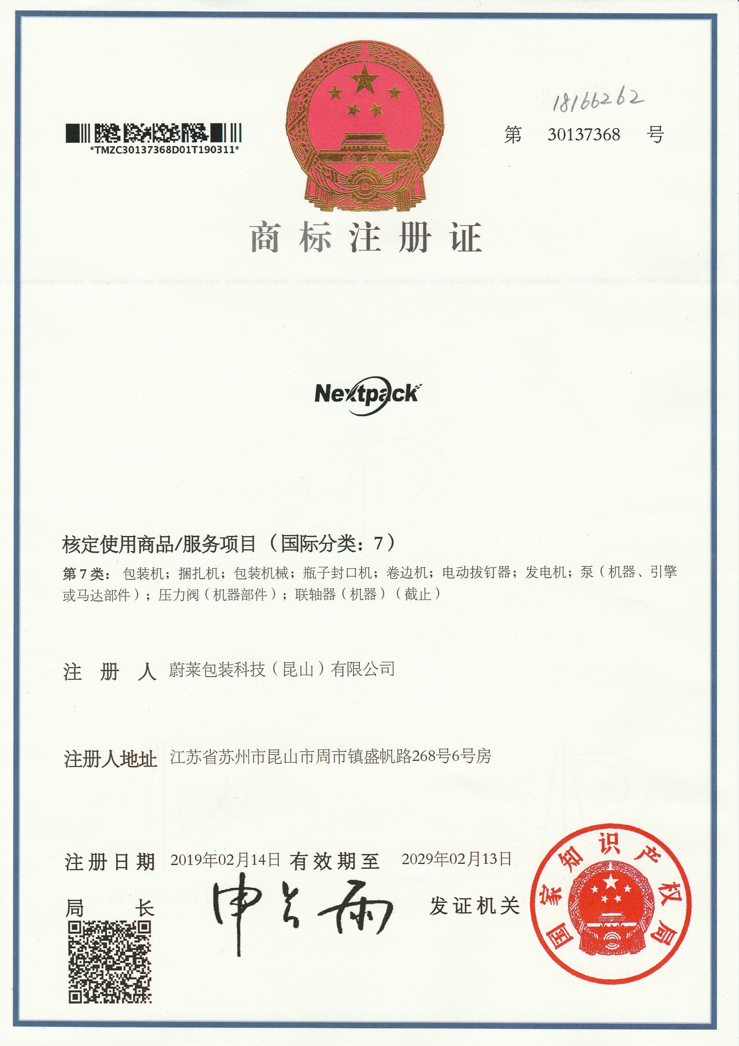 商標(biāo)注冊證.jpg