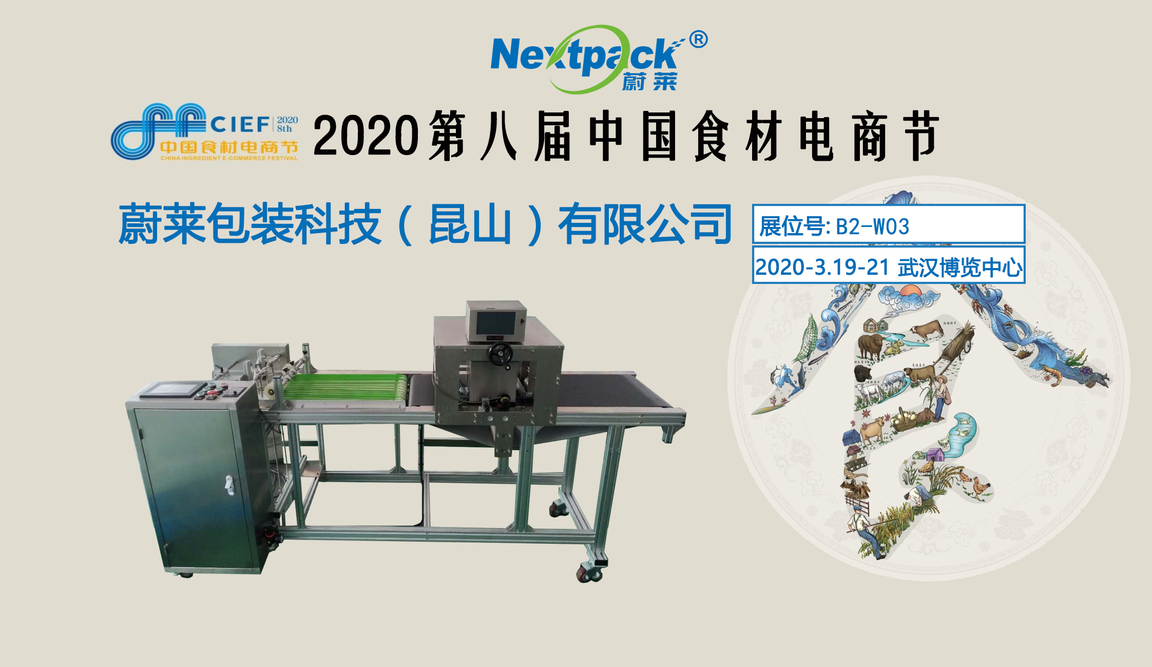 2020第八屆中國(guó)食材電商節(jié).jpg