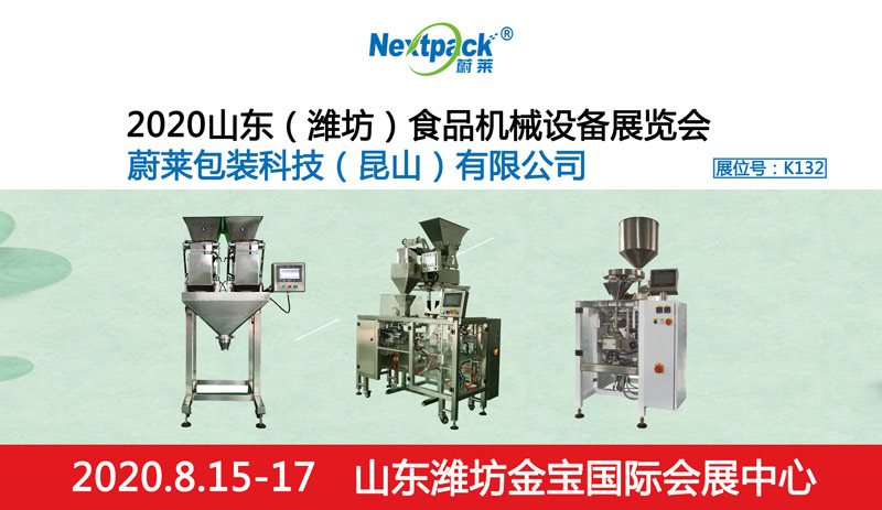 2020山東（濰坊）食品機(jī)械設(shè)備展覽會(huì).jpg
